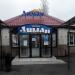 Кафе «Лиман» (ru) in Homieĺ city