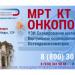 Медицинский центр МРТ-диагностики 