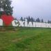 Стела (uk) в городе Сходница