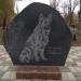 Памятный знак «Героям границы в бессмертие шагнувшим» в городе Симферополь