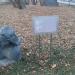 Скульптура «Охотник» в городе Москва