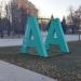Скульптура «Сфинкс» в городе Москва