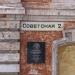 Советская ул., 2 в городе Кизел
