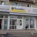 Ликвидированный офис обслуживания «билайн» в городе Хабаровск
