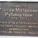 Памятник основателю и первому ректору Иркутского университета М.М.Рубинштейну в городе Иркутск