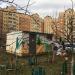 Трансформаторная подстанция ТП-26487 в городе Москва