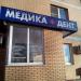 Медицинский центр «Медика + Дент» в городе Щёлково