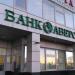 Банк «Аверс» в городе Набережные Челны