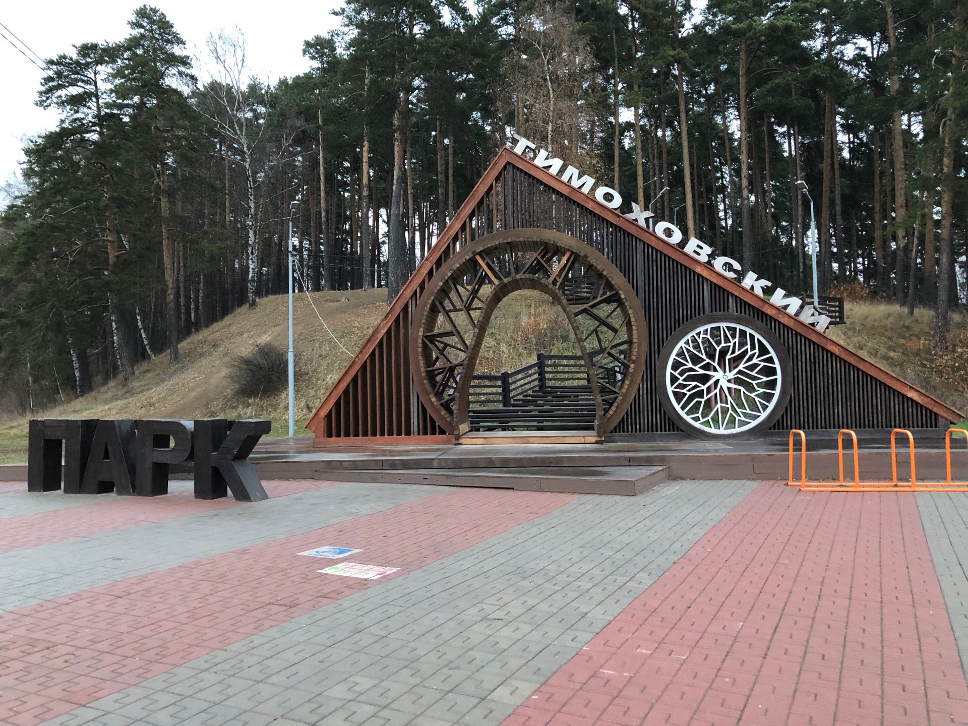 парк в городе видное