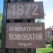 Ясиноватая
