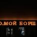 Магазин цветов «О, Мой Борщ!» в городе Казань