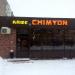 Кафе CIMONY в городе Казань