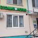 Стоматология «Баракят» в городе Казань