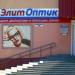 Салон оптики «Элит Оптик» (ru) in Homieĺ city