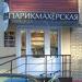 Парикмахерская «Давали» (ru) in Homieĺ city