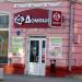 Магазин продуктов «Домашний» (ru) in Homieĺ city