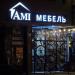 Салон мебели «AMI мебель» (ru) in Homieĺ city