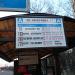 Остановка общественного транспорта «Улица Паперника, 17» в городе Москва