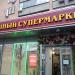 Винный супермаркет «Ароматный мир» в городе Москва