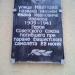 Памятная доска «Улица Иванова» в городе Щёлково