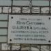 Мемориальная доска в городе Няндома