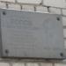 Мемориальная доска, посвященная Петрову А.С. в городе Няндома