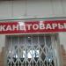 Магазин «Глобус» в городе Казань