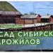 Музейный комплекс «Посад сибирских старожилов» в городе Тобольск