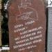 Памятник погибшим работникам завода 