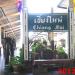 Chiang Mai Railway Station in Chiang Mai City Municipality city