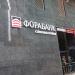 Отделение банка «Фора Банк» в городе Москва