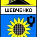 Шевченко