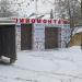 Шиномонтаж в городе Щёлково