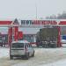 АЗС № 53 «Нефтьмагистраль» в городе Щёлково