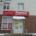 Минимаркет «Верный» в городе Щёлково