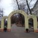 Входная арка в городе Москва