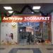 Зоомагазин «Ле’Муррр» в городе Москва