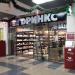 Магазин алкогольной продукции «Дринкс» в городе Москва