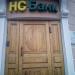 Офис банка «НС Банк» в городе Москва