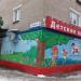 Граффити в городе Щёлково