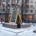 Сквер им. И. С. Шмелёва в городе Москва