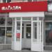 Магазин «Канц-НК» в городе Нижнекамск