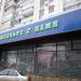 Торговый центр «Рыбачьте с нами» в городе Москва