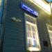 Охранная табличка в городе Москва