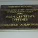 Охранная табличка в городе Москва