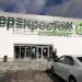 Супермаркет «Перекрёсток» в городе Подольск