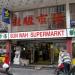 Sun Wah Supermarket in Antwerp city