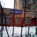 Красногорская юридическая консультация «Индекс» в городе Красногорск