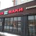 Японский ресторан «Маки Маки» в городе Москва