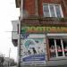Магазин «Зоотовары» в городе Каменск-Шахтинский